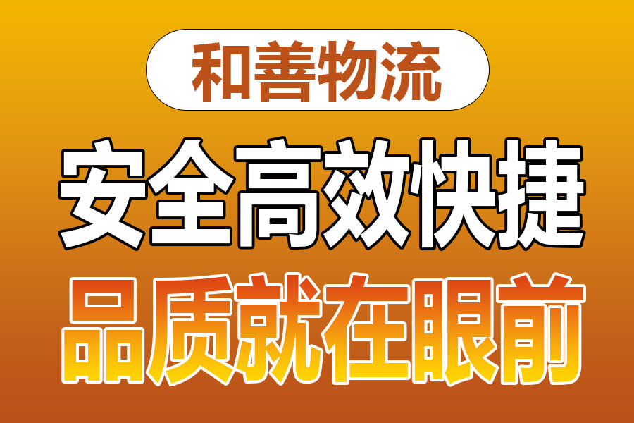 溧阳到内乡物流专线