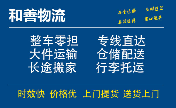 嘉善到内乡物流专线-嘉善至内乡物流公司-嘉善至内乡货运专线